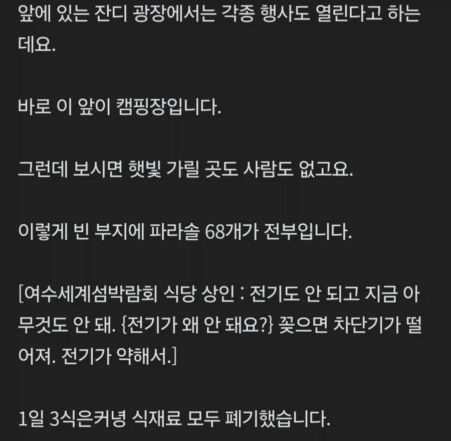 여수 섬박람회 상인들 철수.jpg - 이미지 4