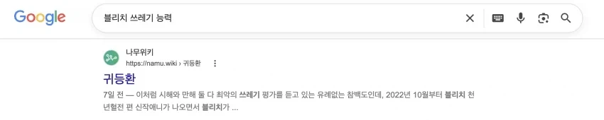 블리치 쓰레기 5관왕