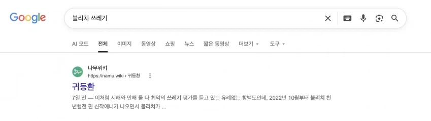 블리치 쓰레기 5관왕 - 이미지 2
