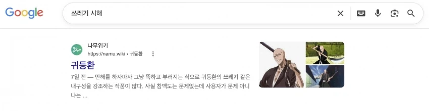 블리치 쓰레기 5관왕 - 이미지 3