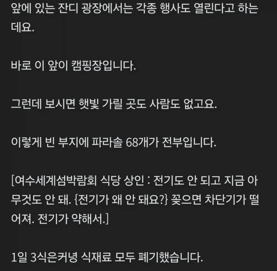 여수 섬박람회 상인들 철수. - 이미지 4