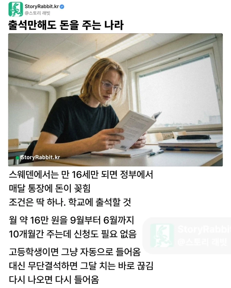 출석만 해도 돈을 주는 나라