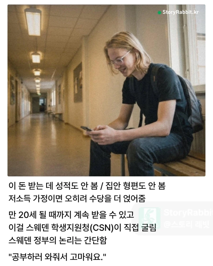 출석만 해도 돈을 주는 나라 - 이미지 2