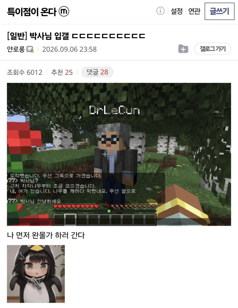 챗gpt 6.0 이용해서 AI랑 마인크래프트 하는 디시인 ㅋㅋㅋㅋ