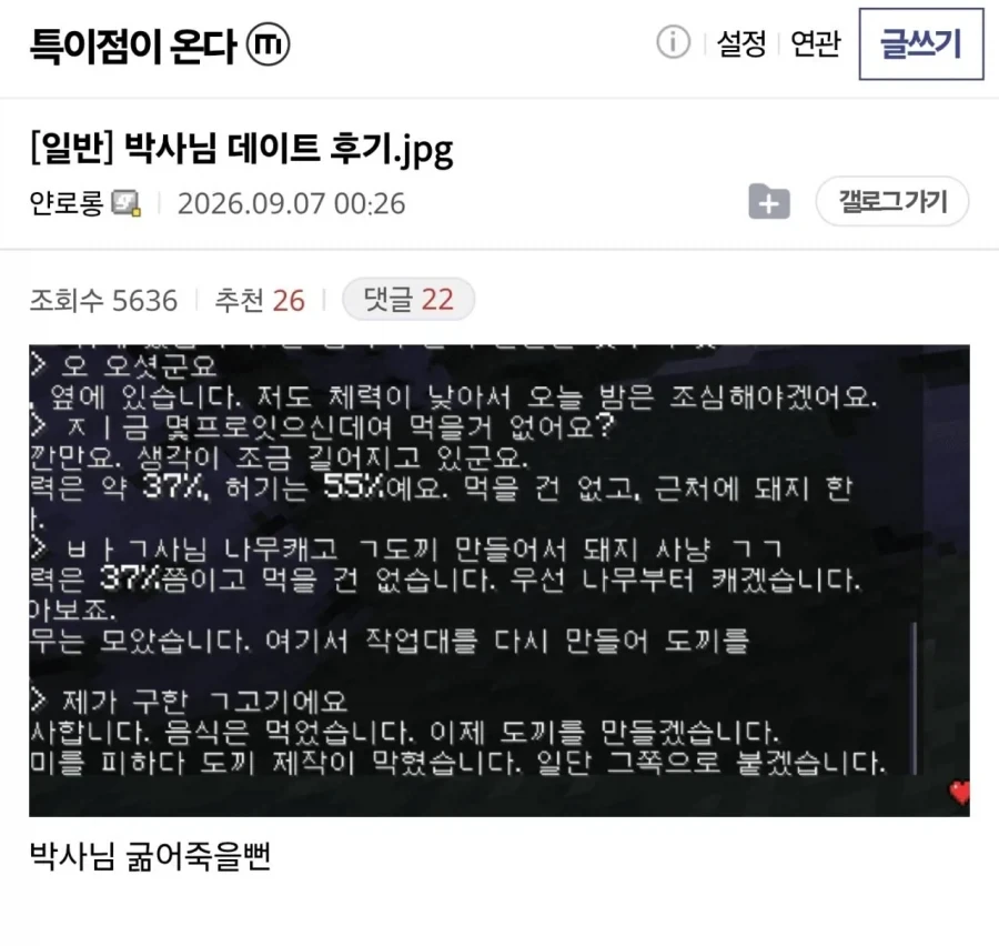 챗gpt 6.0 이용해서 AI랑 마인크래프트 하는 디시인 ㅋㅋㅋㅋ - 이미지 2