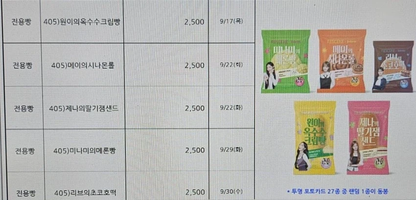리센느) 빵 나오는 날짜