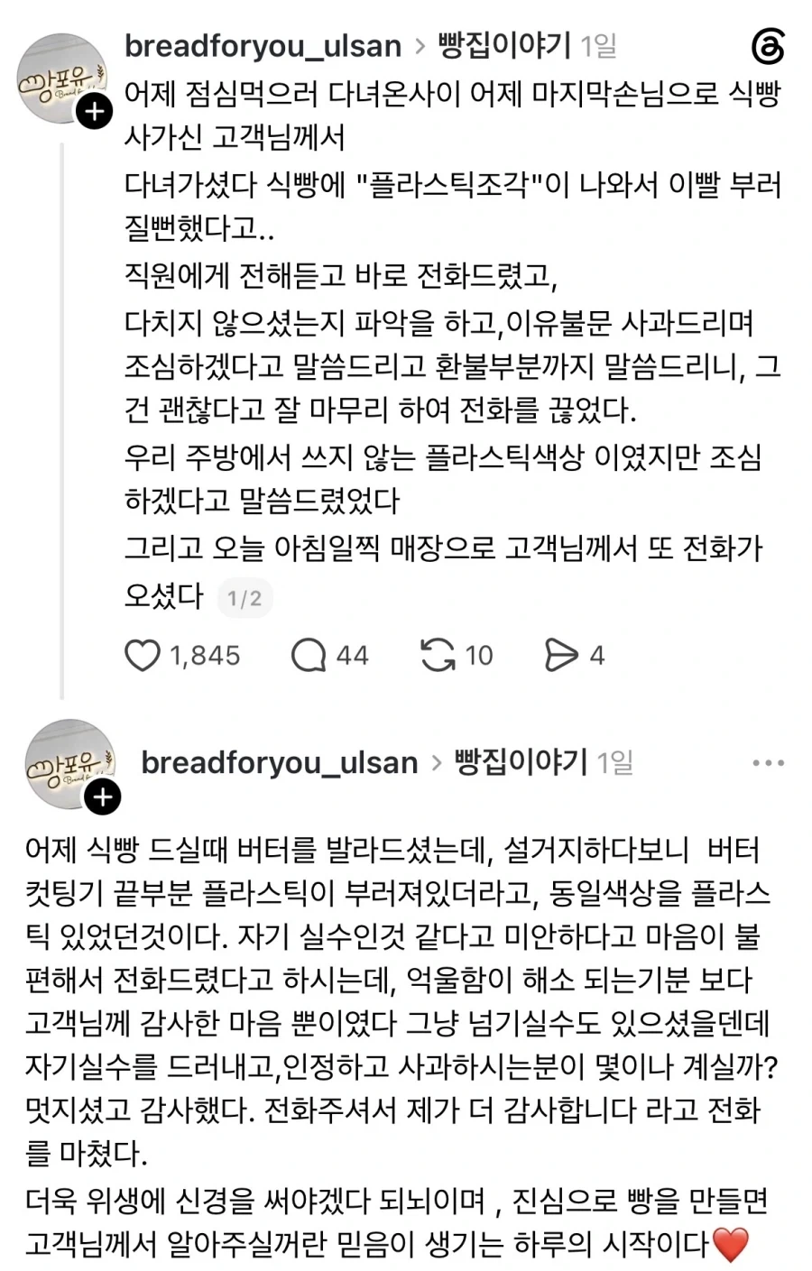 식빵에서 플라스틱 조각이 나왔다는 손님.jpg