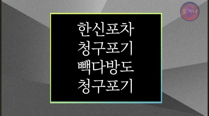 판사도 10년 만에 처음봤다는 오재나TV 상황 - 이미지 3
