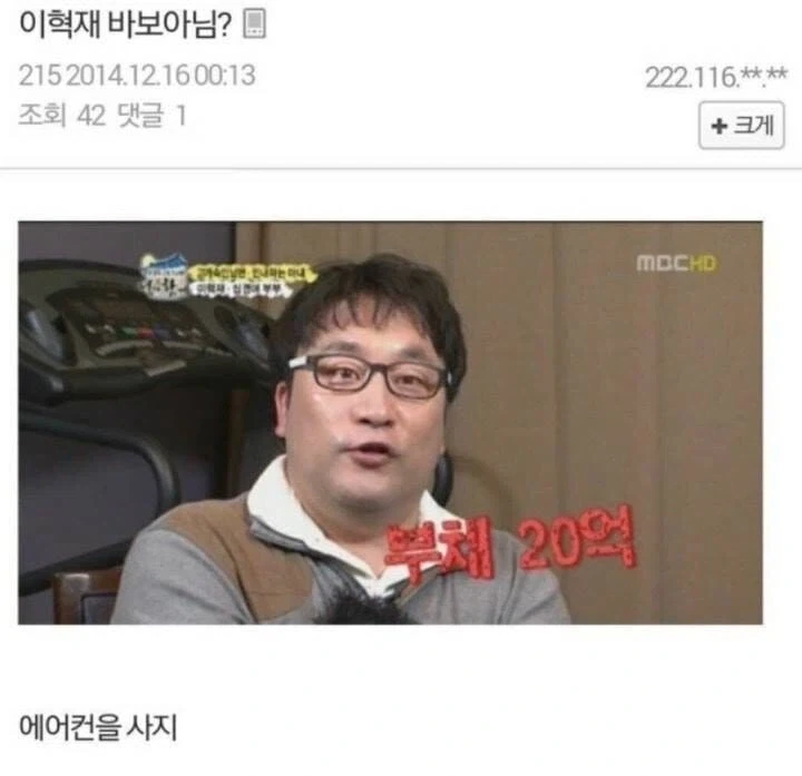 이혁재 바보 아님?