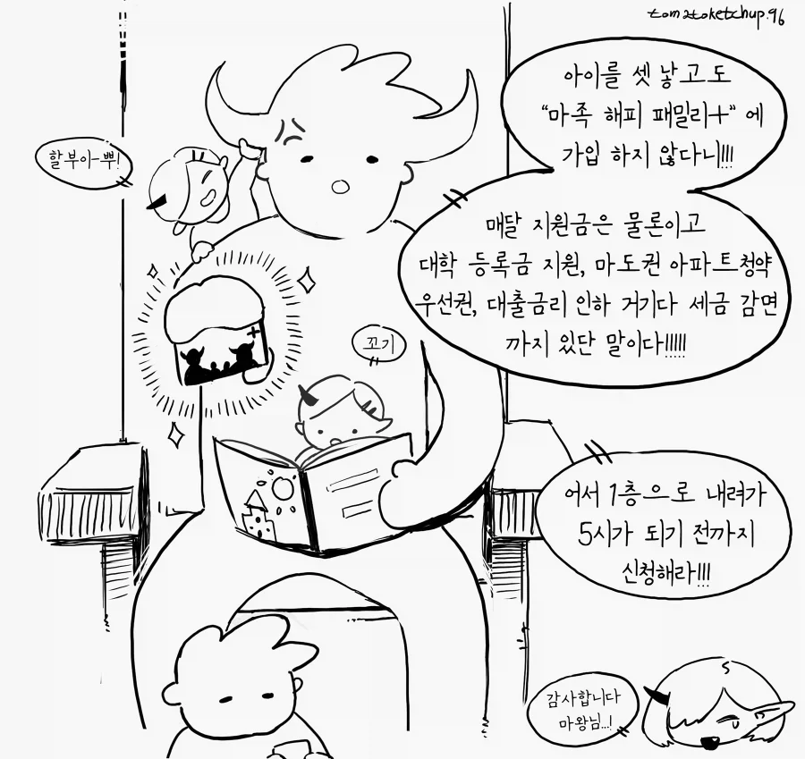 마왕군 여간부가 용사를 유혹하는... - 이미지 4