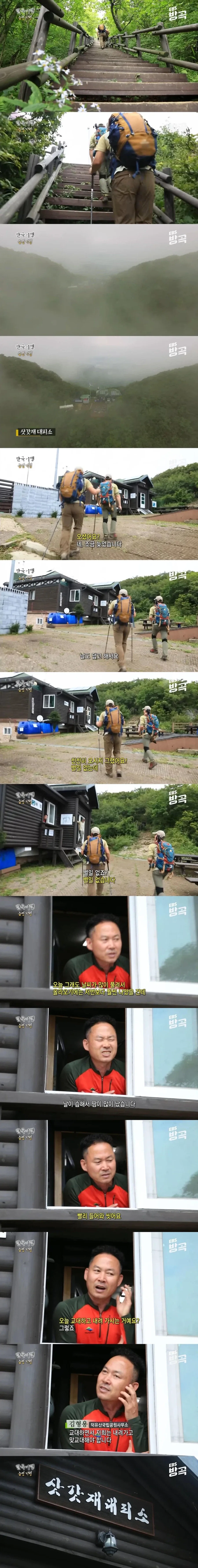 출근길은 1400m 산길에 5일 근무 해야하는 삿갓재 대피소.