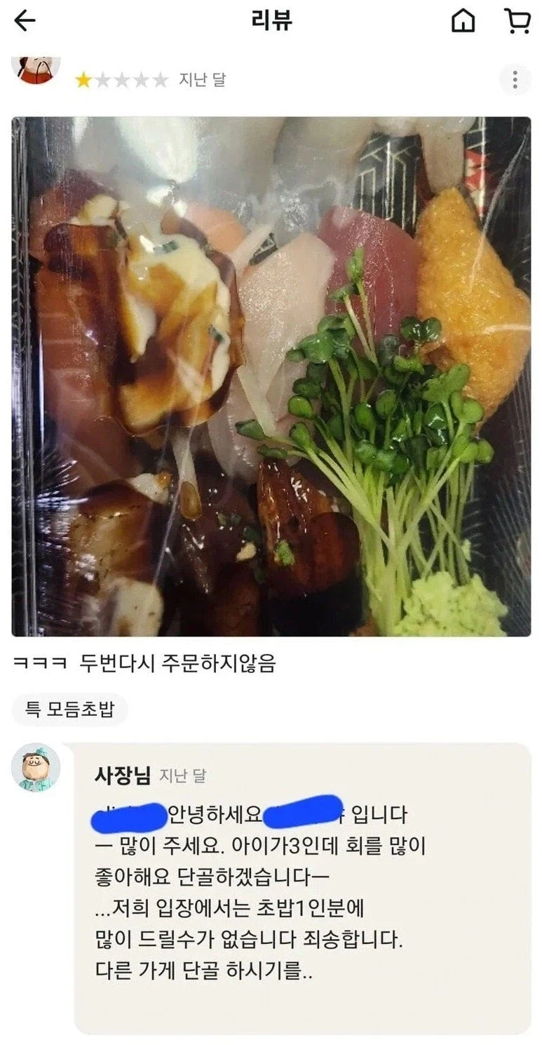 초밥집 별점 1점 준 이유.