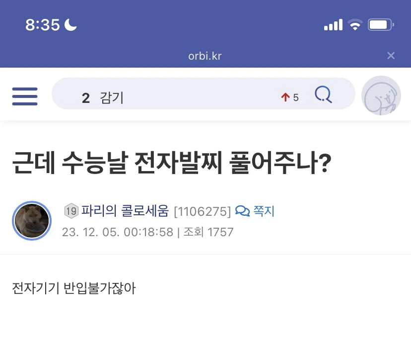 수능날 전자발찌 풀어주냐