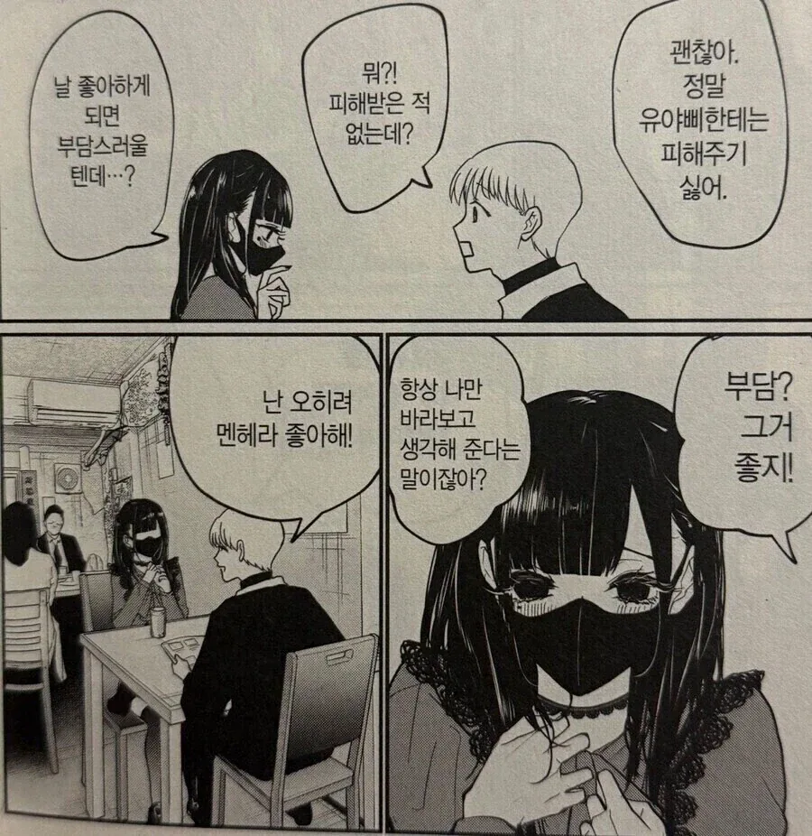 멘헤라 앞에서는 입조심 해야 하는 이유