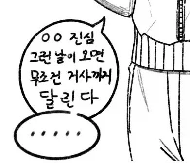 소꿉친구의 취향 - 이미지 2