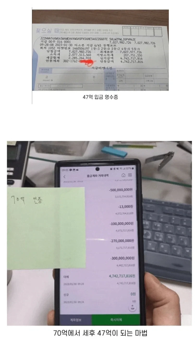 70억 로또되면 내야되는 세금.jpg
