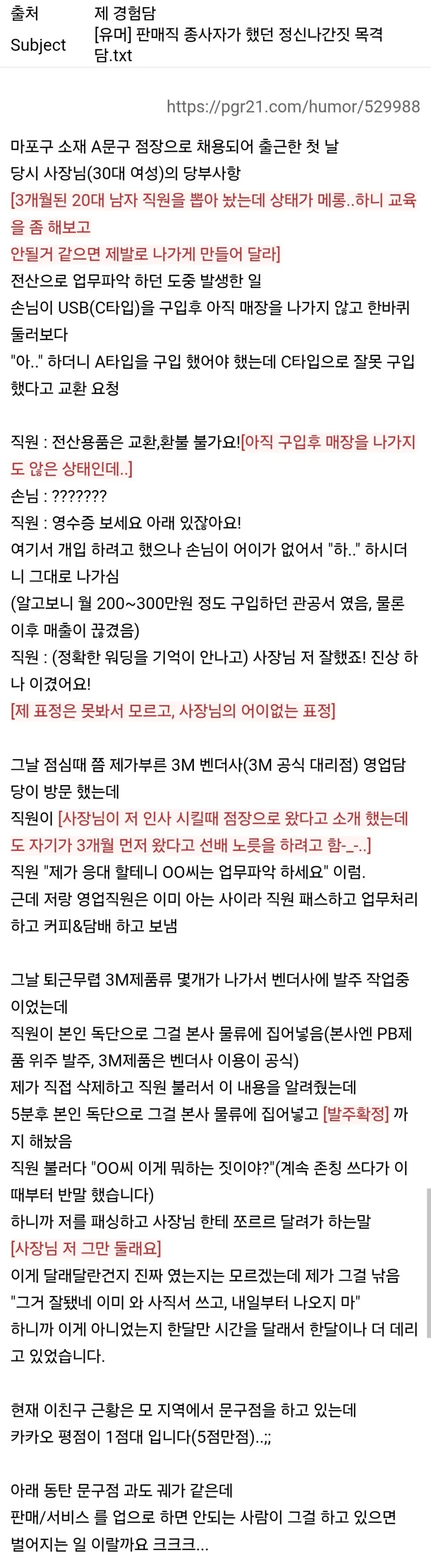 판매직 종사자가 했던 정신나간짓 목격담.txt