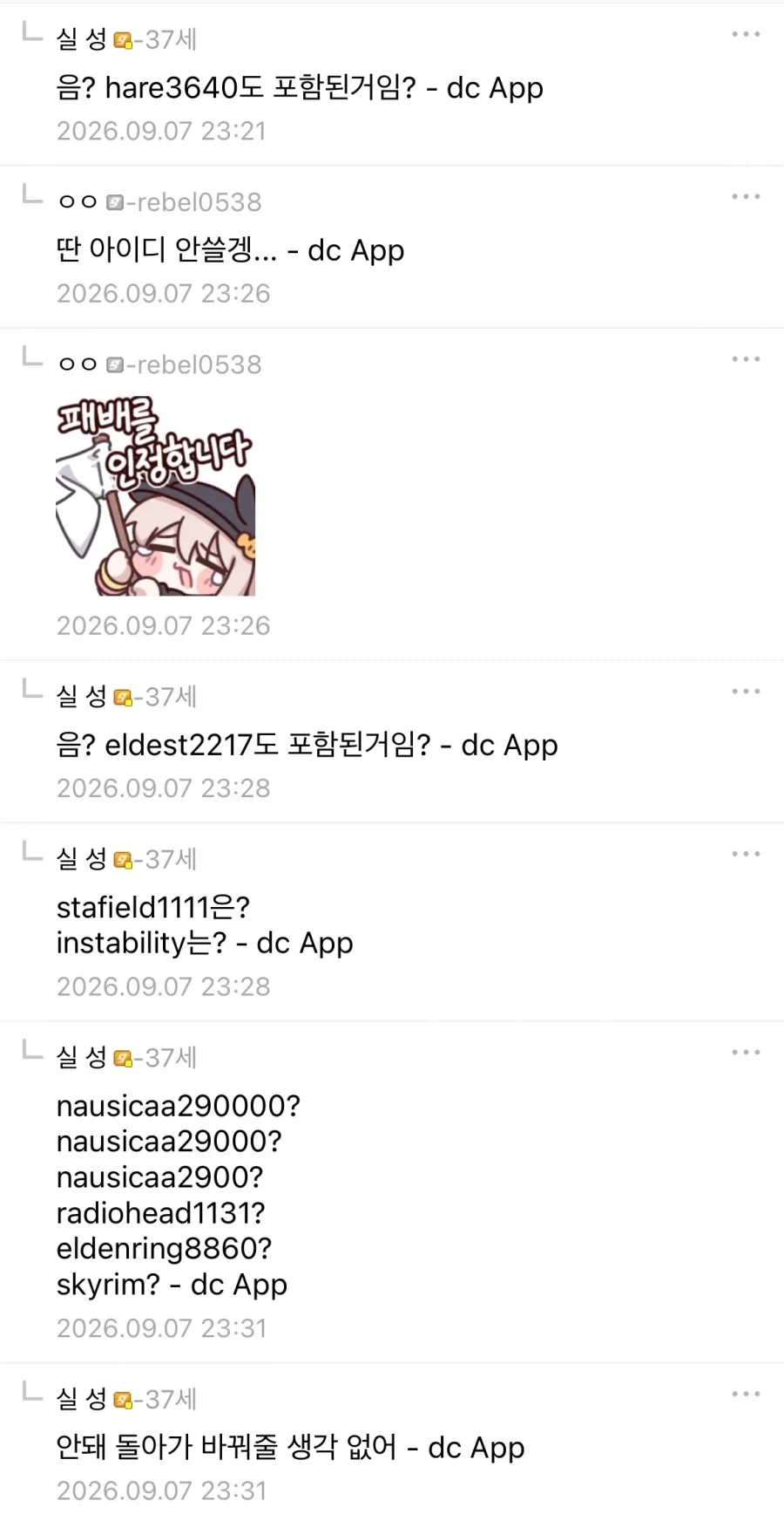 의외로 아직도 완장인 사람 - 이미지 3