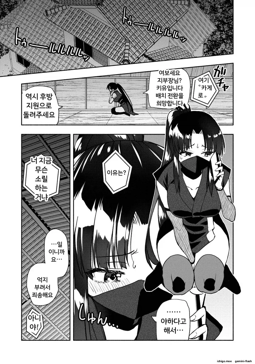 상사에게 근무지 변경을 요청하는 쿠노이치 - 이미지 5