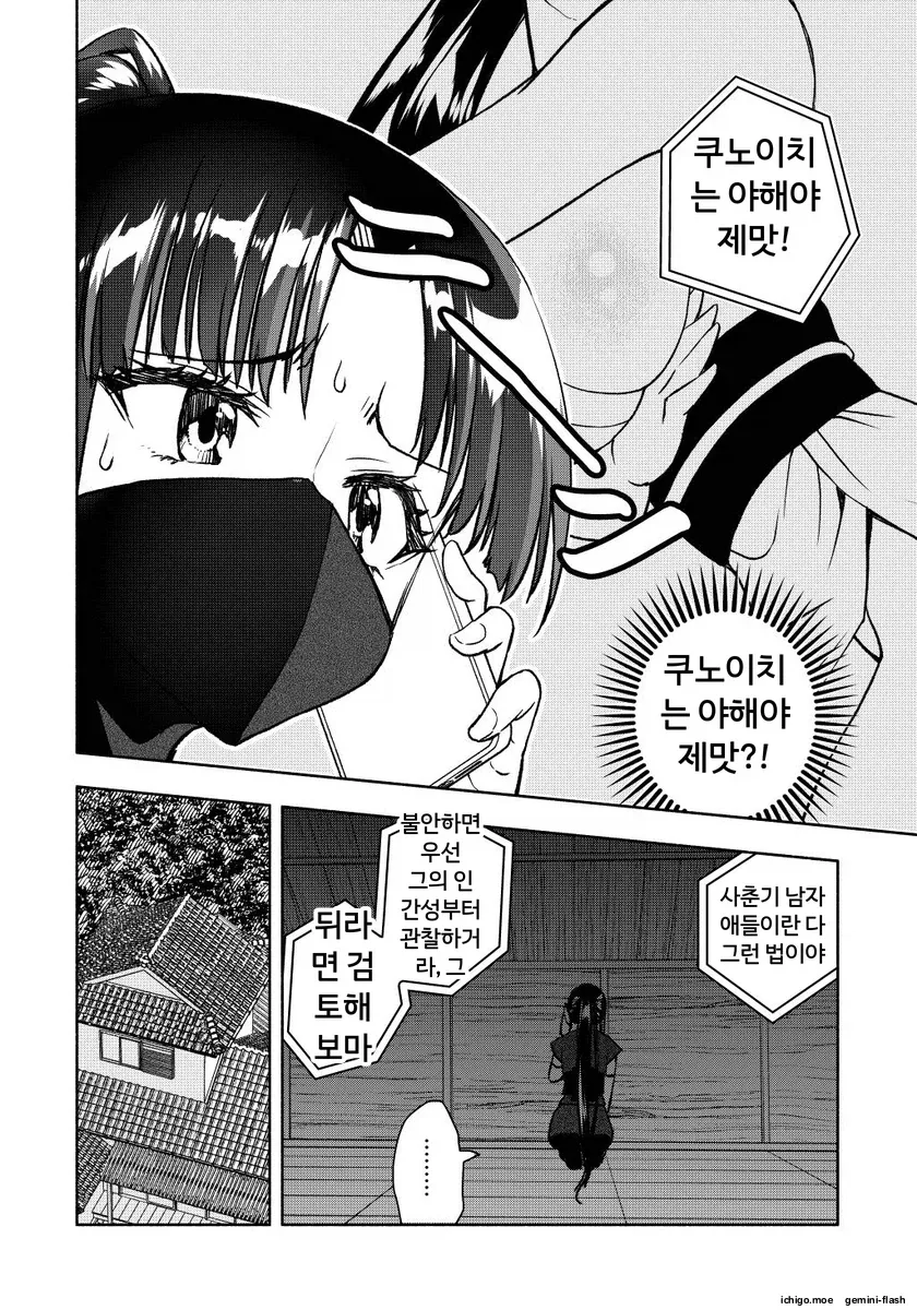 상사에게 근무지 변경을 요청하는 쿠노이치 - 이미지 6