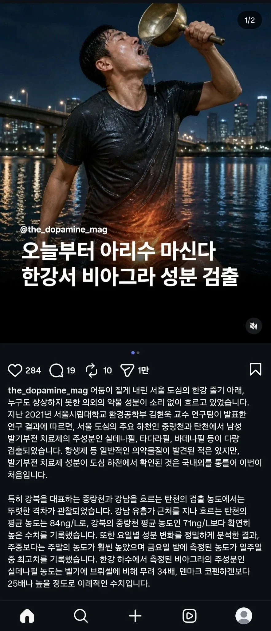 한강물을 마셔야 하는 이유