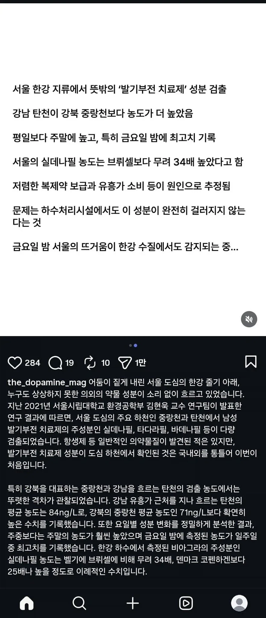 한강물을 마셔야 하는 이유 - 이미지 2