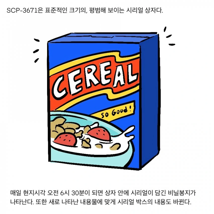 SCP재단) SCP-3672 : 매우 빡친 시리얼 상자 - 이미지 2
