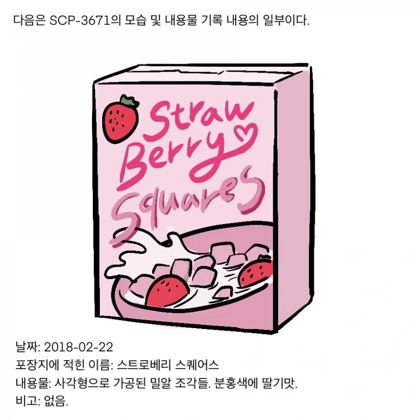 SCP재단) SCP-3672 : 매우 빡친 시리얼 상자 - 이미지 4