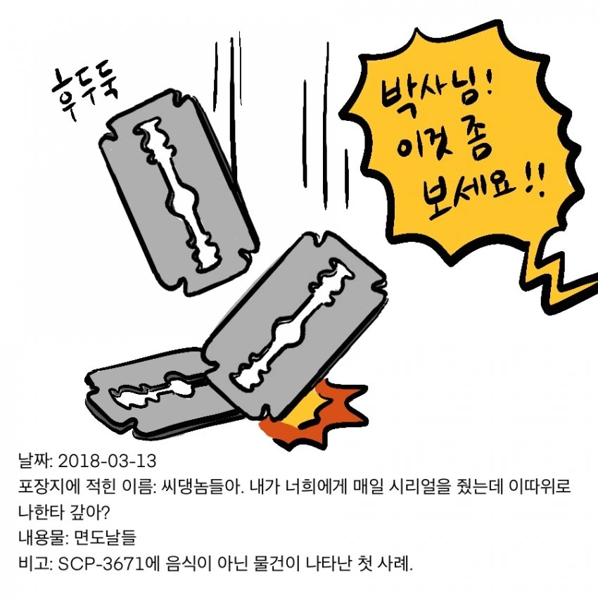 SCP재단) SCP-3672 : 매우 빡친 시리얼 상자 - 이미지 7