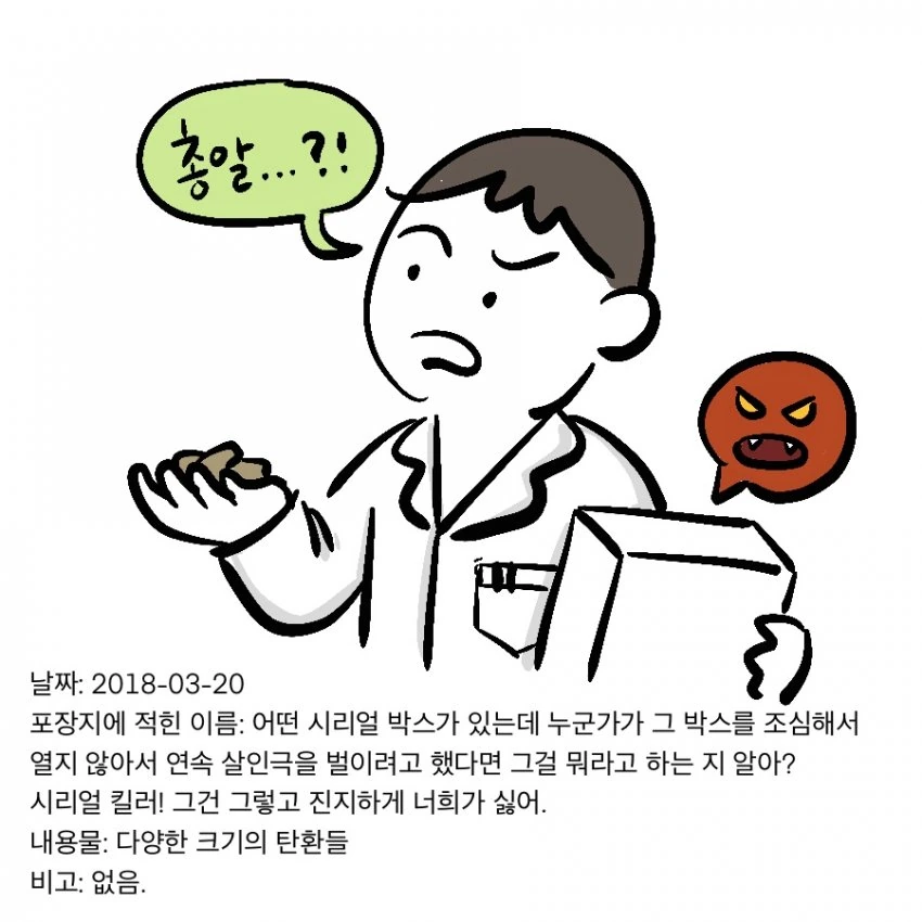 SCP재단) SCP-3672 : 매우 빡친 시리얼 상자 - 이미지 8