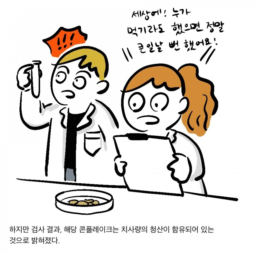 SCP재단) SCP-3672 : 매우 빡친 시리얼 상자 - 이미지 10