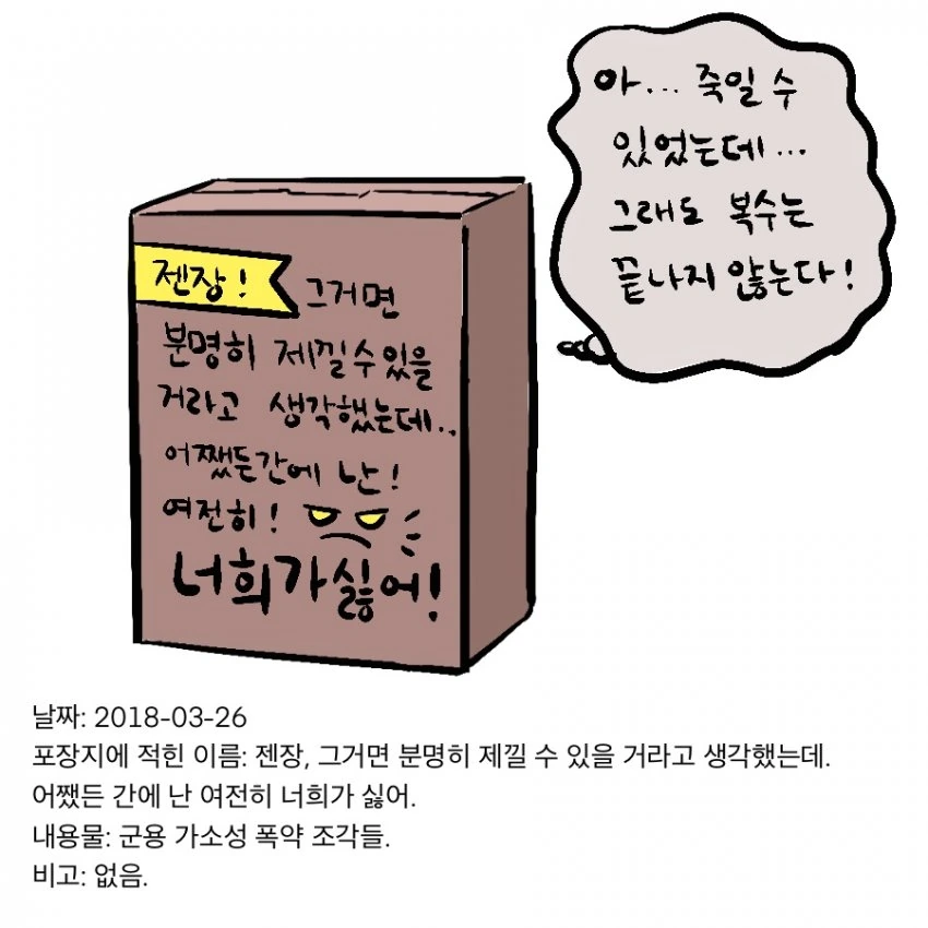 SCP재단) SCP-3672 : 매우 빡친 시리얼 상자 - 이미지 11