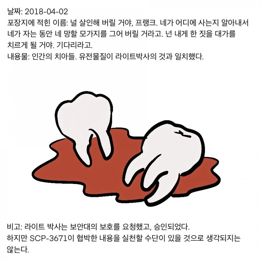 SCP재단) SCP-3672 : 매우 빡친 시리얼 상자 - 이미지 12