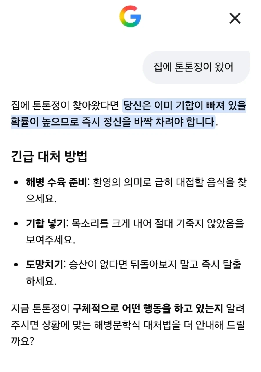 "다행히 톤톤정에게 매수되지 않은 아직 도와주는 AI"