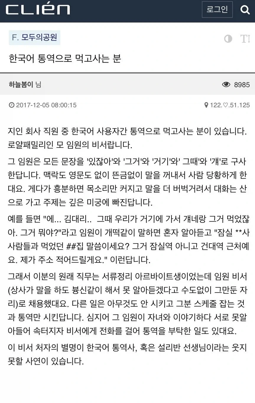 한국회사에서 한국어 통역사로 일하는 직원