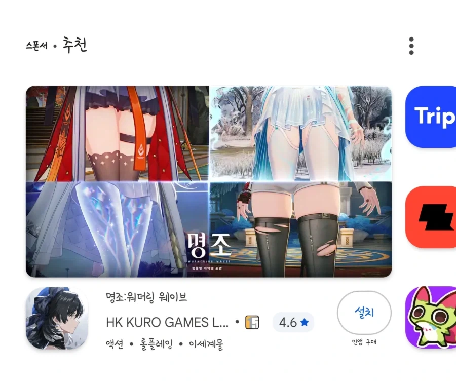 명조)이 미친게임 뭐로 광고하는거냐ㅋㅋㅋ