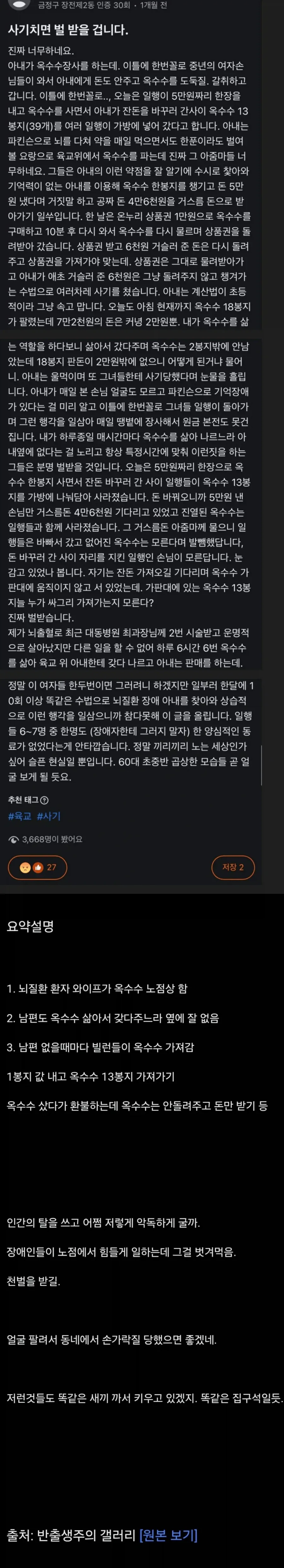 당근마켓 부산 뇌질환 환자 상대 옥수수 절도범 글...