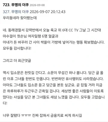 당근마켓 부산 뇌질환 환자 상대 옥수수 절도범 글... - 이미지 2