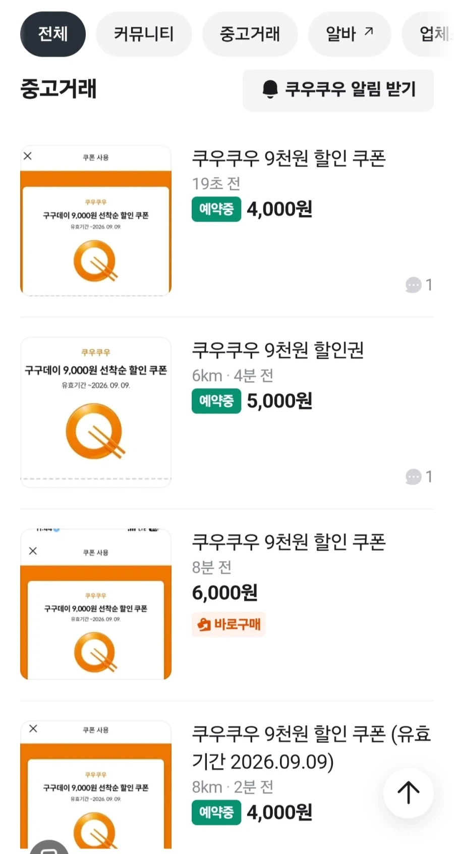 대충 예상한 쿠우쿠우 이벤트 엔딩