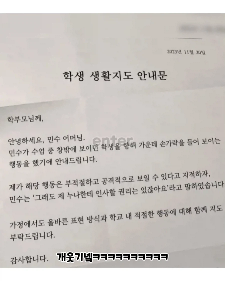 민수 어머님에게 온 생활지도 안내문