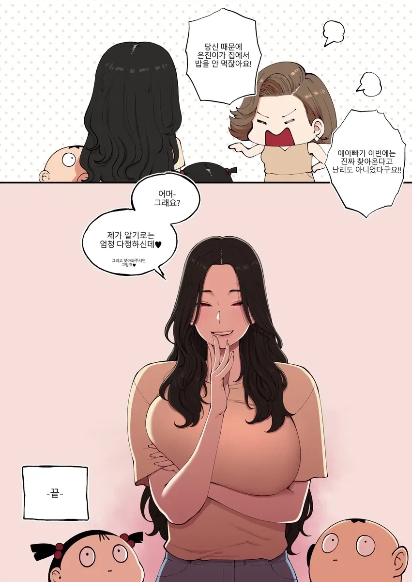 선생님, 애 아빠가 많이 화났어요.jpg - 이미지 3