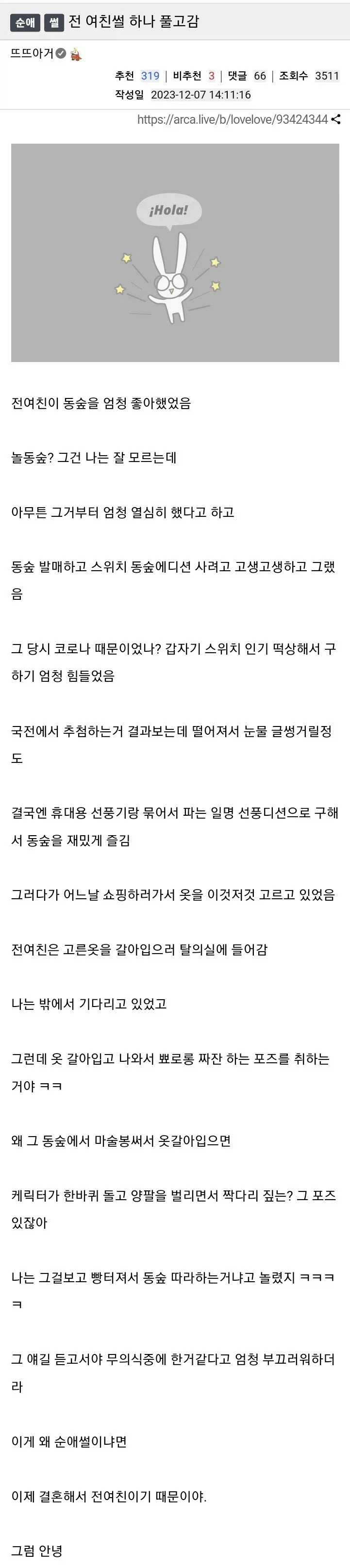 동물의 숲을 좋아했던 전여친.jpg
