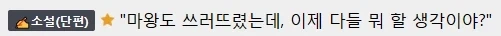 마왕도 쓰러트렸는데, 이제 다들 뭐 할 생각이야?