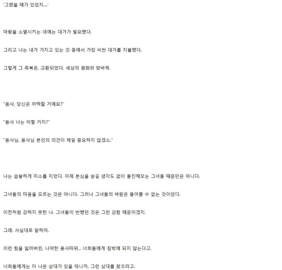 마왕도 쓰러트렸는데, 이제 다들 뭐 할 생각이야? - 이미지 5