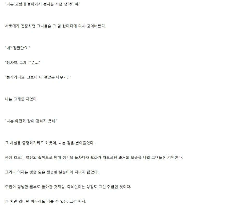 마왕도 쓰러트렸는데, 이제 다들 뭐 할 생각이야? - 이미지 6