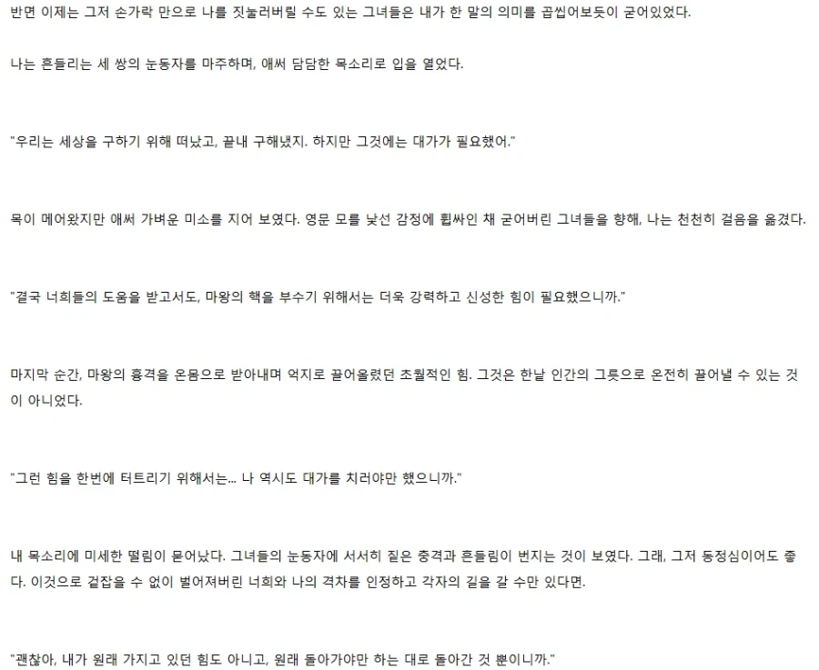 마왕도 쓰러트렸는데, 이제 다들 뭐 할 생각이야? - 이미지 7