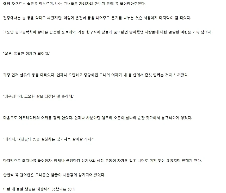 마왕도 쓰러트렸는데, 이제 다들 뭐 할 생각이야? - 이미지 8
