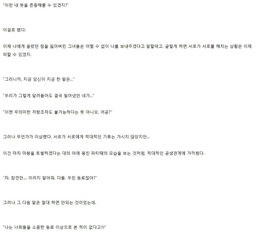 마왕도 쓰러트렸는데, 이제 다들 뭐 할 생각이야? - 이미지 9