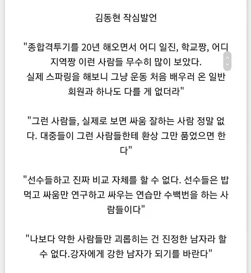 김동현이 본 일진,학교짱,어디 지역짱 - 이미지 2
