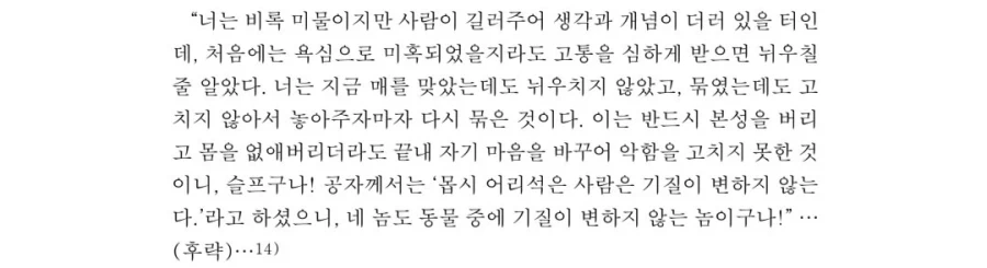 조선시대 최고의 유학자마저 길들이지 못한 짐승